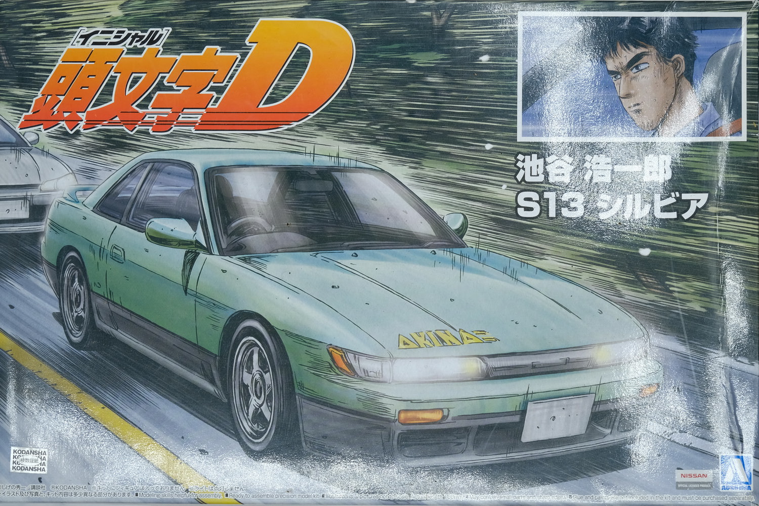 Amazon | 青島文化教材社 頭文字D No.11 池谷浩一郎 S13